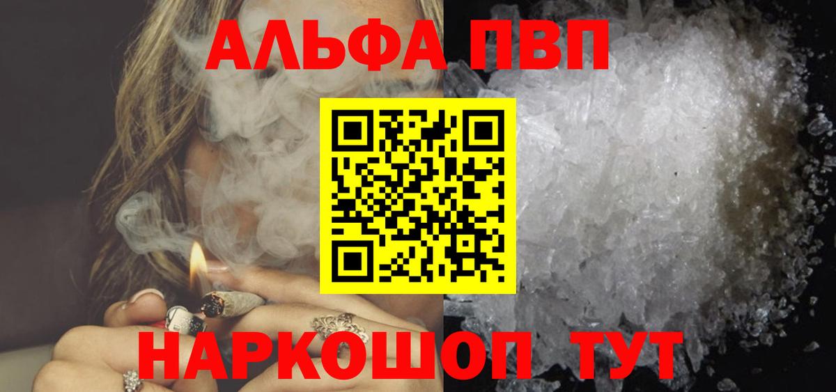 Alpha PVP Соль Реутов