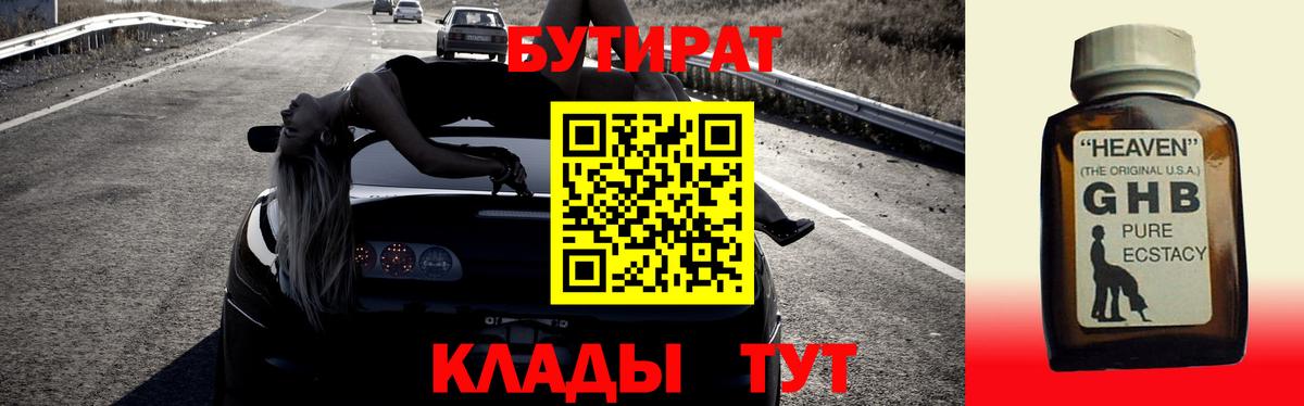 Бутират 99% Реутов