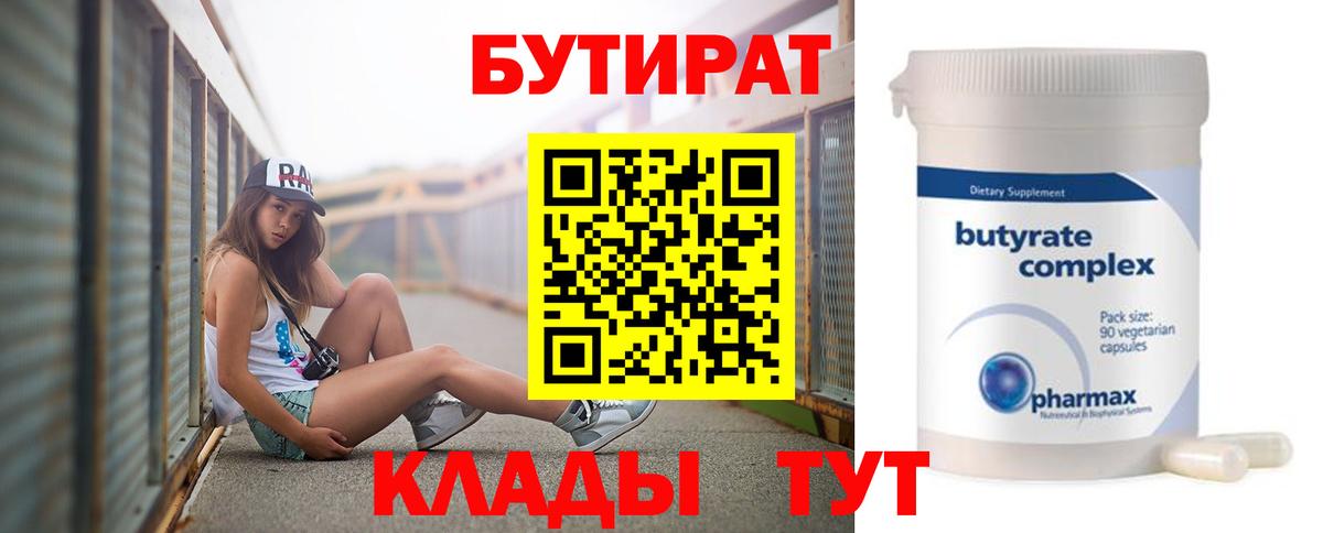 Реутов  БУТИРАТ жидкий экстази  БУТИРАТ  Вход с VPN 