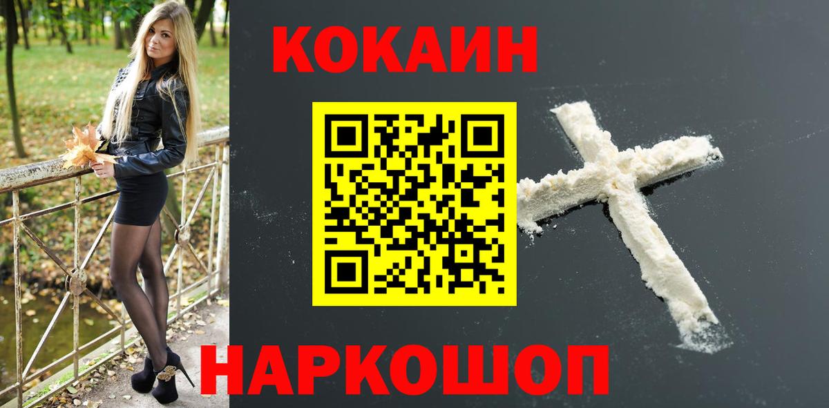 Реутов  Cocaine Fish Scale  КОКАИН VHQ  Вход с VPN 