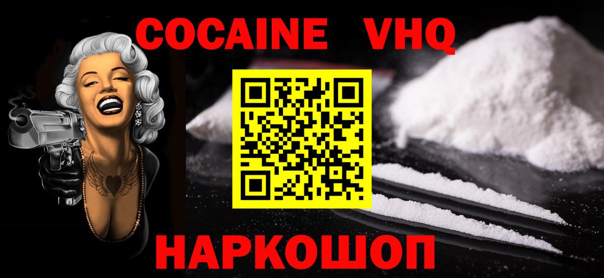 Кокаин FishScale Реутов