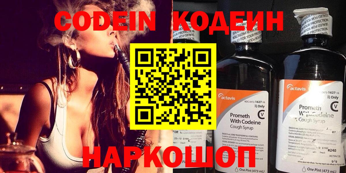 Реутов  хочу   Вход с VPN  Codein напиток Lean (лин) 