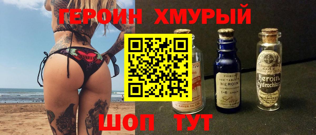 ГЕРОИН герыч Реутов