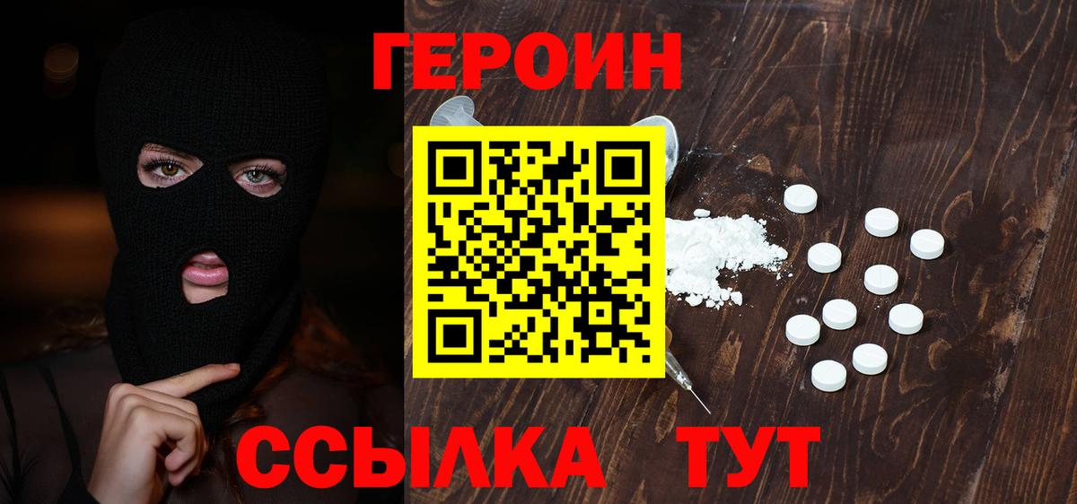 ГЕРОИН VHQ  ГЕРОИН  Реутов  Вход с VPN 