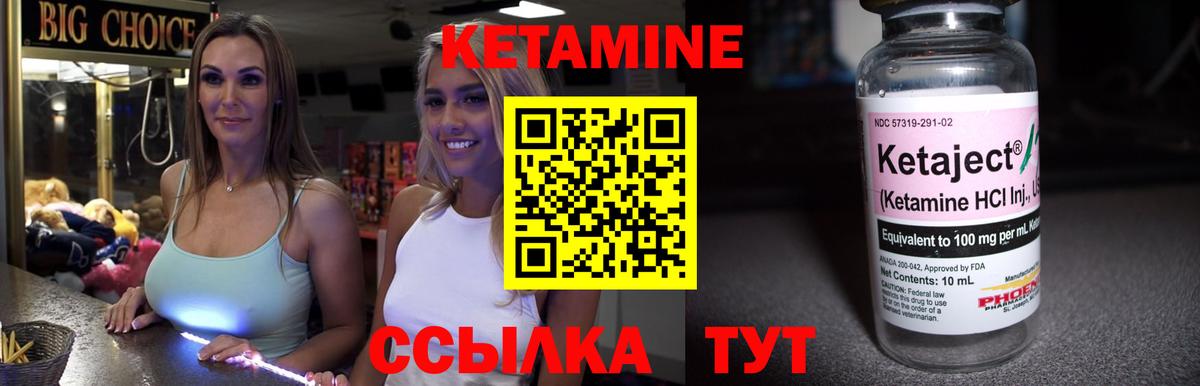 Кетамин ketamine Реутов
