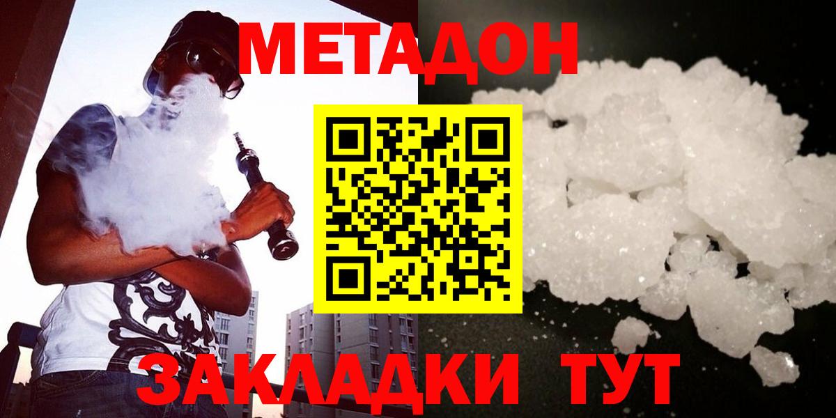МЕТАДОН белоснежный Реутов